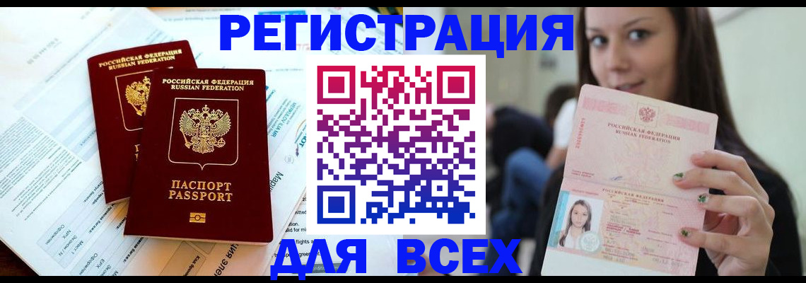 временная регистрация надежно в Геленджике