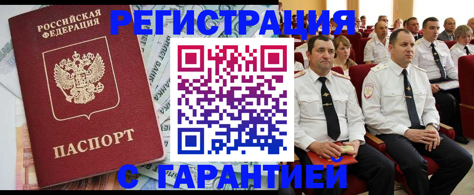 прописка в квартире в Геленджике